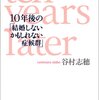 10年後の「結婚しないかもしれない症候群」