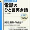  テレホン英会話用例集