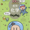 宇宙一わかりやすいシリーズ！　改定・新装丁版