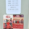 モダン・ミリー東京凱旋公演@昭和女子大人見記念講堂