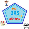 21年　国立大入試　超絶安全志向