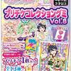 キラッとプリ☆チャン　第133話「特別オープン！バーチャルプリ☆チャンランド！だもん！」　感想