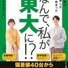 なんで私が不合格に。不合格の現実を受け止めきれなかったら。