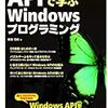  APIで学ぶWindowsプログラミング (日経BPパソコンベストムック)