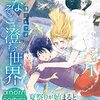 浅見ヒッポさんのみなそこに澄む世界〜川に飛び込むタイプの田舎の思い出