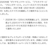 ANAのステータス1年延長