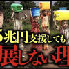 🔥【累計130兆支援しても、 格差が解決されない原因とは？】⭐️