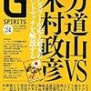 柳澤健「1964年のジャイアント馬場」”中間報告”２。世界を知った馬場が「金を貸す」ことで解放されるまで／20日にイベント