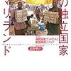 高野秀行『謎の独立国家ソマリランド：そして海賊国家プントランドと戦国南部ソマリア』