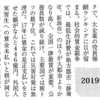 『経済』2019年２月号に『2019年国民春闘白書』の紹介が掲載されました。