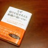 「自分の弱さを隠す」仕事とは？ 〜『なぜ弱さを見せあえる組織が強いのか』読書会、はじめます