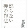 【人間関係】怒りをコントロールする考え方