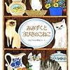 本棚を一つ空ける／プロベンセン夫妻の絵本『みみずくと３びきのこねこ』かえでがおか農場