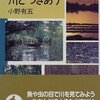 大井川水利権問題