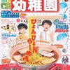 ドラえもんパラシュートにびょんびょんらーめんの2大付録！録幼稚園2019年4月号