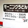 山口探訪記　その②