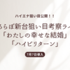 すろらぼ新台考察ライブ「わたしの幸せな結婚」｢ハイビリターン｣ハイエナ狙い目まとめ