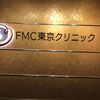 FMC東京クリニックでお腹の中の赤ちゃんをそっと覗いてみた。