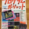 テクノポリスムック プログラムポシェット’85 NO.1