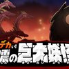 【ゆるゲゲ】千年に一歩歩く鳥って原作で何すんの？