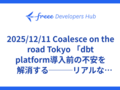 2025/12/11 Coalesce on the road Tokyo 「dbt platform導入前の不安を解消する───リアルな一ヶ月検証記」登壇資料