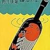 　海が酒だったら禁酒する