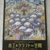 木工＆クラフトin笠間のポスター