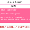 がん緩和ケア＋在宅医療医に必要ながん治療に関する知識を科学する　６５