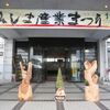 みしま産業まつり2010