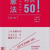 上田健介＝尾形健＝片桐直人『憲法判例50！』第３版