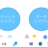 CData Driver かAPI コーディングか？決める前にイベントドリブン連携とデータドリブン連携かを考えよう