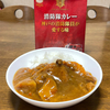 消防隊カレー「神戸の消防隊員が愛する味」を僕も愛する