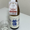 若波、本醸造ひやおろし＆純米吟醸生と火入れ＆赤蜻蛉特別純米酒with旧天美と飲み比べた思い出