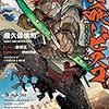 瘤久保慎司 『錆喰いビスコ』 （電撃文庫）