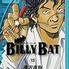 『BILLY BAT(ビリーバット) 13』 浦沢直樹 長崎尚志 モーニングKC 講談社