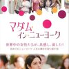 「マダム・イン・ニューヨーク」　（2012年）