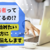 副業の動画編集者って増えすぎてるの？！