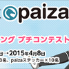 プロ生ちゃん俳句プログラミングプチコンテスト2015開催中！