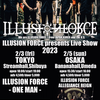 【イベント情報・2/3-5】ILLUSION FORCE / ALLEGIANCE REIGN LIVE SHOW! (2023.02.03公開)