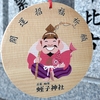 えべっさん 柳原 蛭子(えびす)神社
