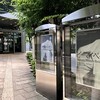 「ビーマイベイビー 信藤三雄レトロスペクティブ」（世田谷文学館）へ行ってきました