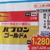 水曜日　　薬、どっちを買う？