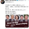 【 台湾・Twitter 】蔡英文総統