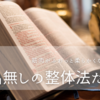 名前がなかった！？"ミオンパシー"の名前に込めた想い｜ミオンパシー整体院UROOM国立立川