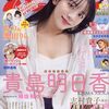 志村貴子『そういう家の子の話』スピリッツで新連載スタート！宗教2世の群像劇