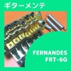 FERNANDES ヘッドクラッシャー FRT-6G