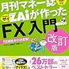 FX初心者が「ZAIが作ったFX入門」で学んだこと①