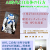 11月２７日　「AI時代と自治体の行方」を開催