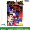 今Windows95　CDソフト　DIE GEKIRIN II(大逆鱗2) PCゲームBestシリーズ Vol.16[トールケース版]というゲームにまあまあとんでもないことが起こっている？