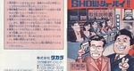 『クイズ世界はSHOW by ショーバイ!!』1992年／ゲームボーイ